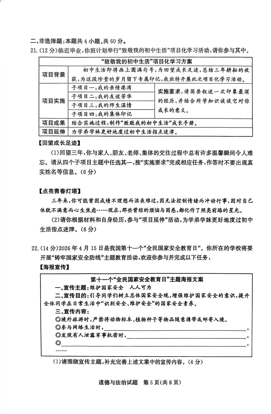 2026年山东省中考 滨州市适应性训练 初中道德与法治试题 第5张