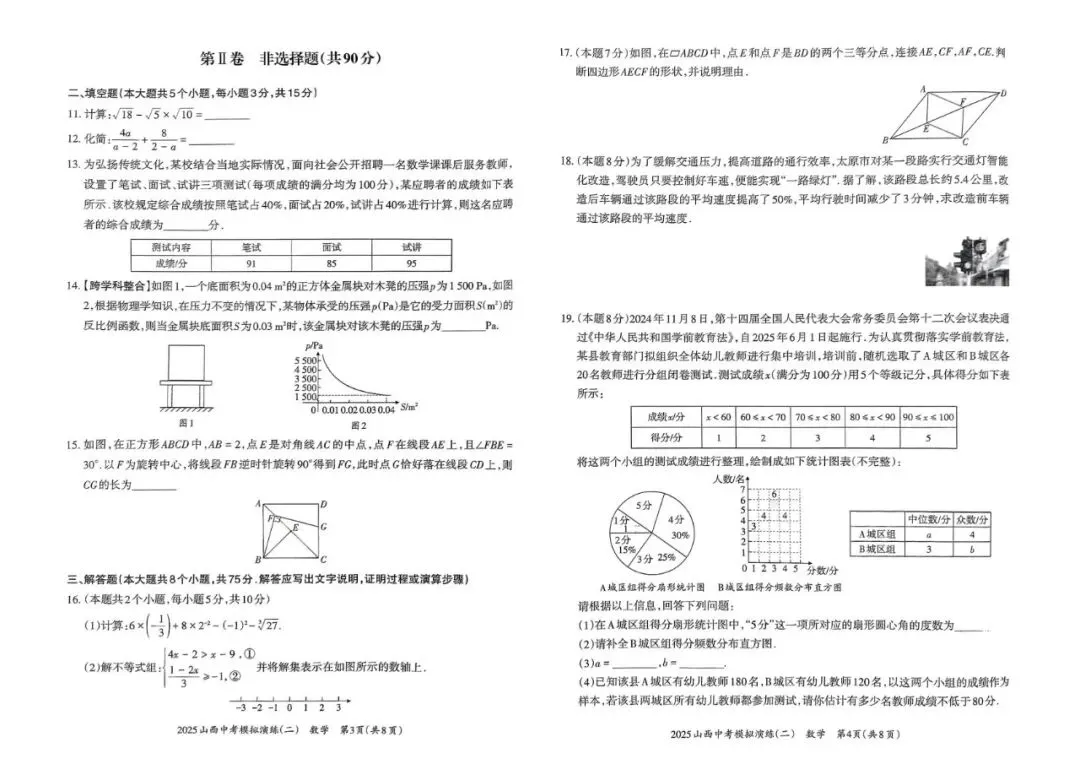 <2026.3.21 >山西省中考好题开练数学试题及答案 第12张
