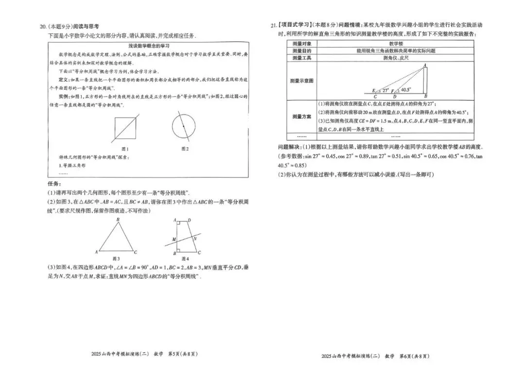 <2026.3.21 >山西省中考好题开练数学试题及答案 第13张