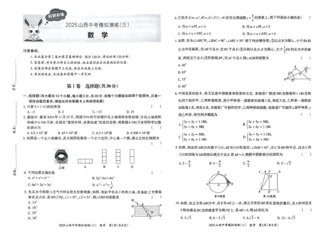 <2026.3.21 >山西省中考好题开练数学试题及答案 第15张