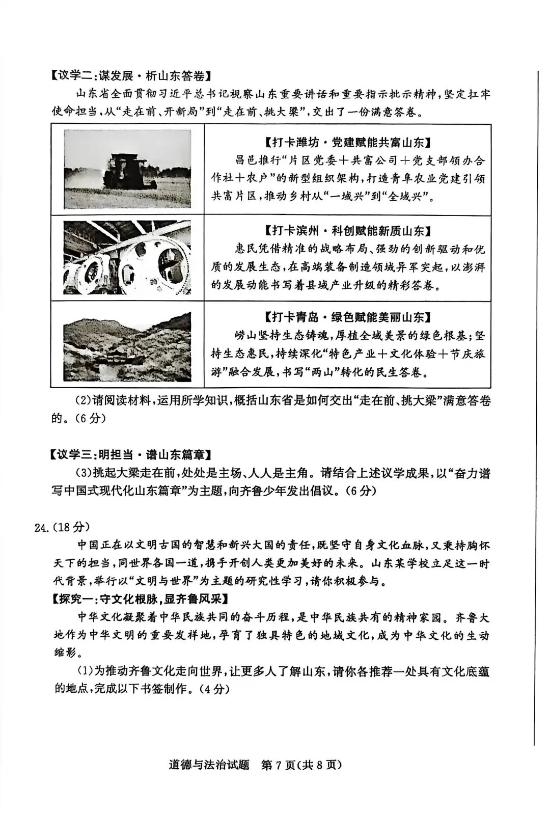 2026年山东省中考 滨州市适应性训练 初中道德与法治试题 第7张