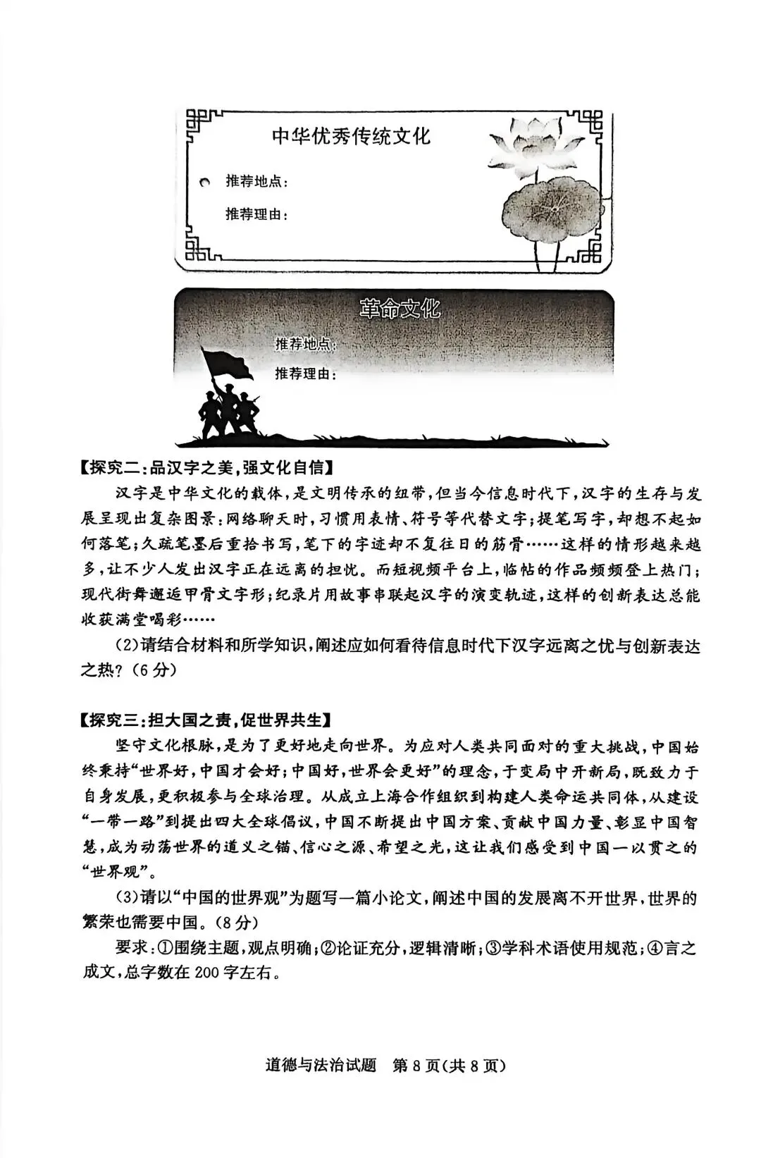 2026年山东省中考 滨州市适应性训练 初中道德与法治试题 第8张