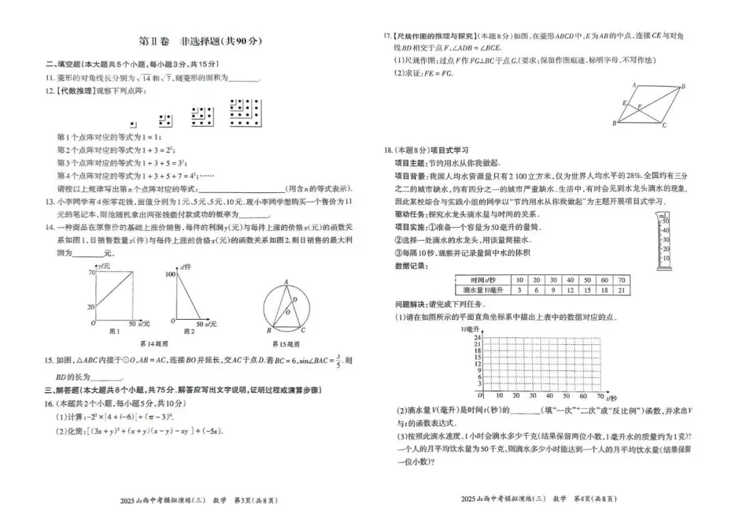 <2026.3.21 >山西省中考好题开练数学试题及答案 第16张