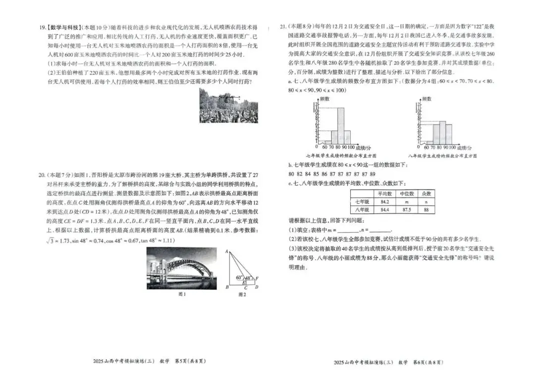 <2026.3.21 >山西省中考好题开练数学试题及答案 第17张