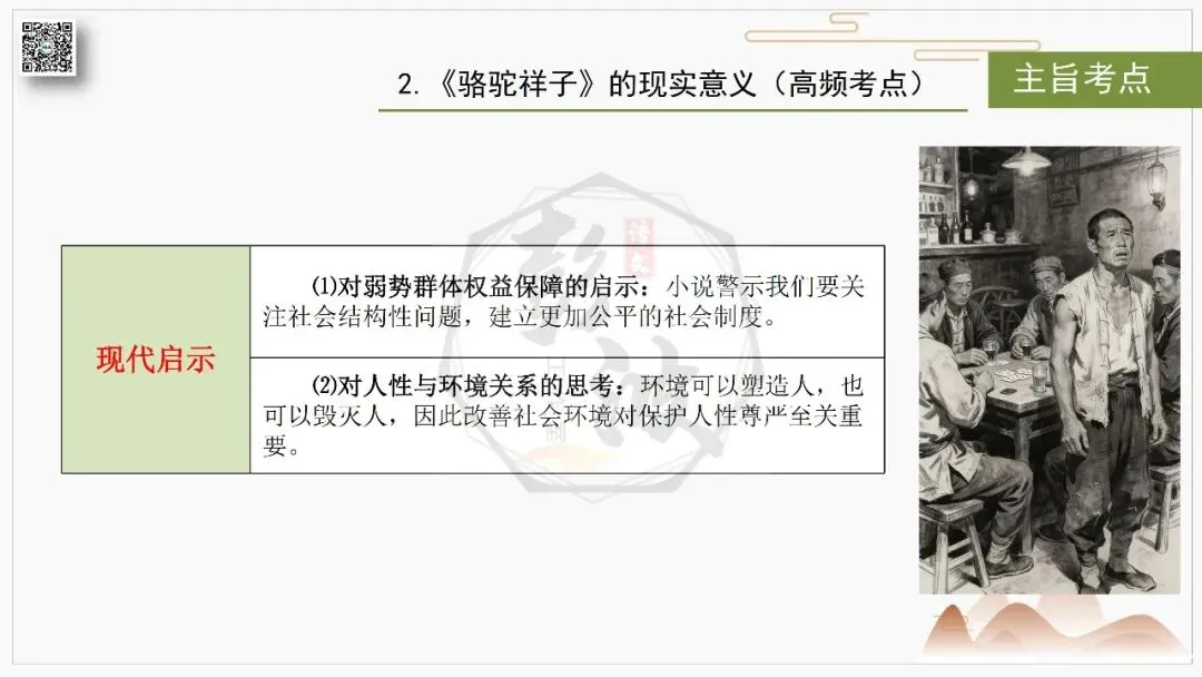 【中考复习课件-名著系列】-03《骆驼祥子》(5元) 第39张