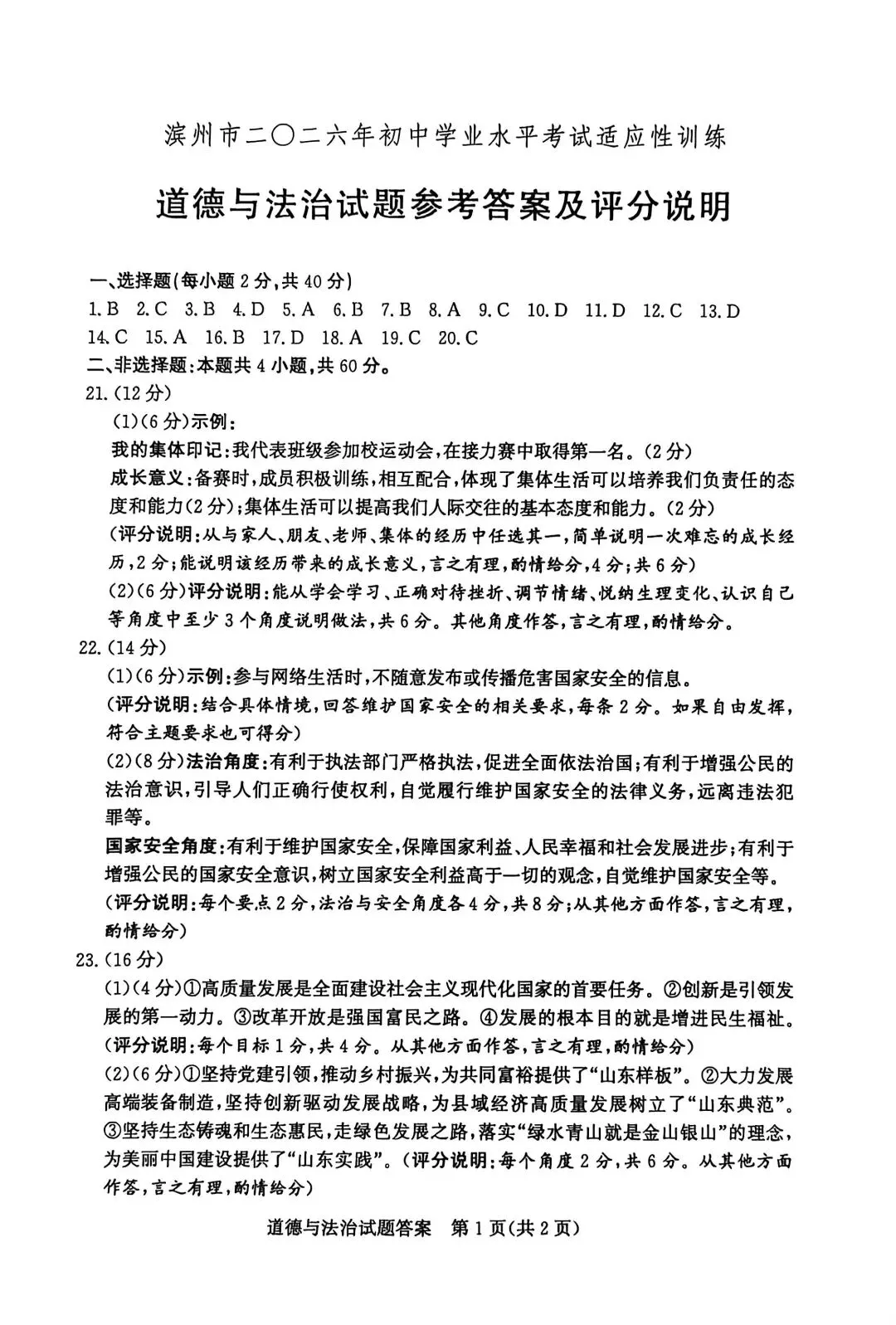 2026年山东省中考 滨州市适应性训练 初中道德与法治试题 第9张