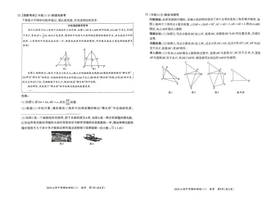 <2026.3.21 >山西省中考好题开练数学试题及答案 第18张