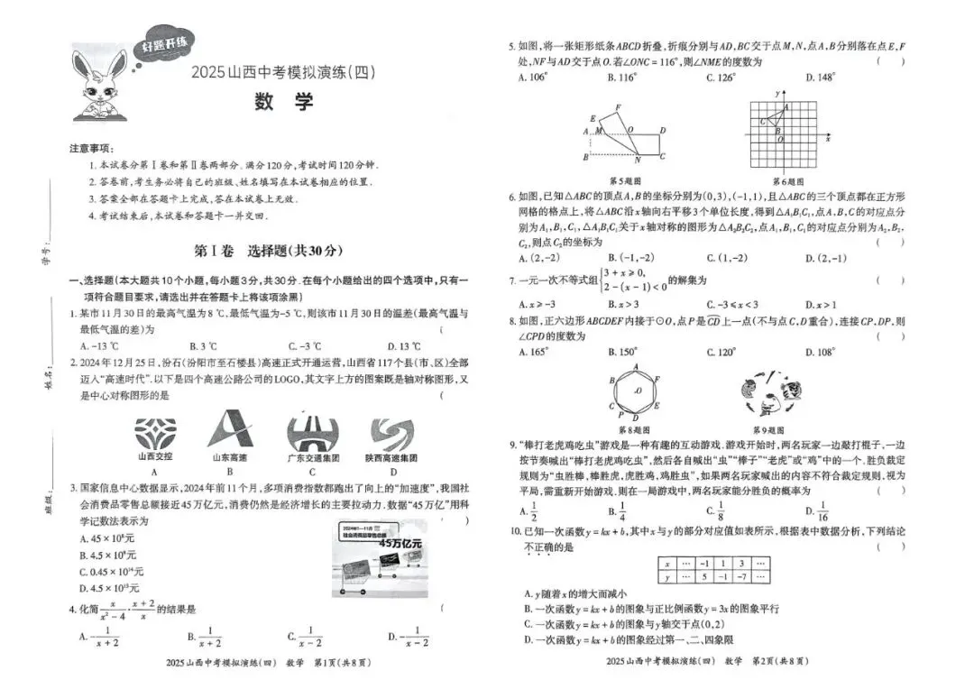<2026.3.21 >山西省中考好题开练数学试题及答案 第19张