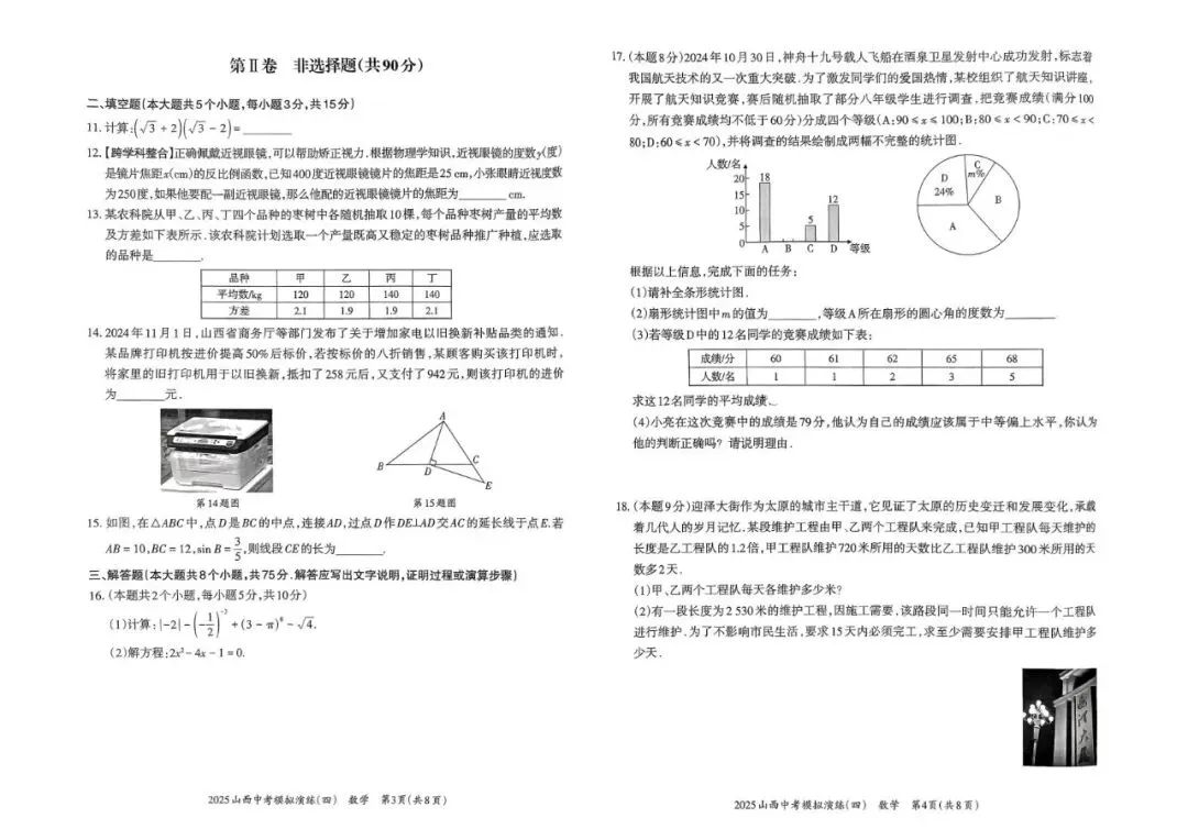 <2026.3.21 >山西省中考好题开练数学试题及答案 第20张