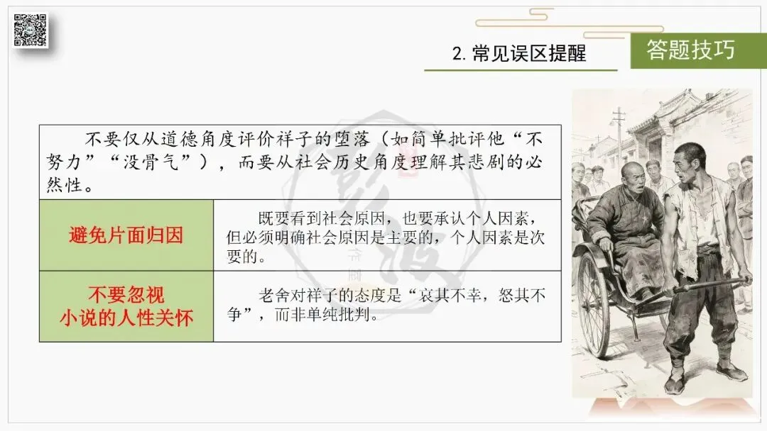 【中考复习课件-名著系列】-03《骆驼祥子》(5元) 第41张