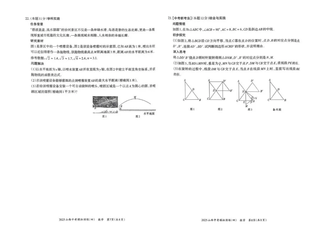 <2026.3.21 >山西省中考好题开练数学试题及答案 第22张