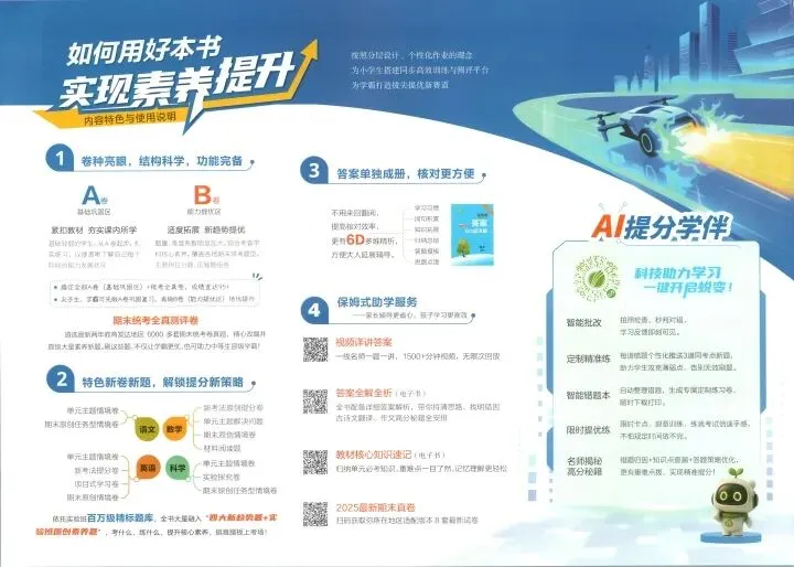 26春《实验班提优大试卷》1—6语文(下) 第2张