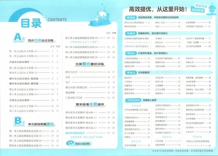 26春《实验班提优大试卷》1—6语文(下) 第3张