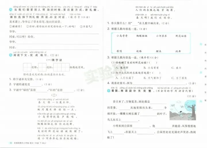 26春《实验班提优大试卷》1—6语文(下) 第5张
