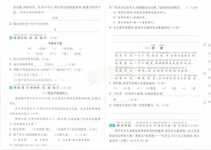 26春《实验班提优大试卷》1—6语文(下) 第7张