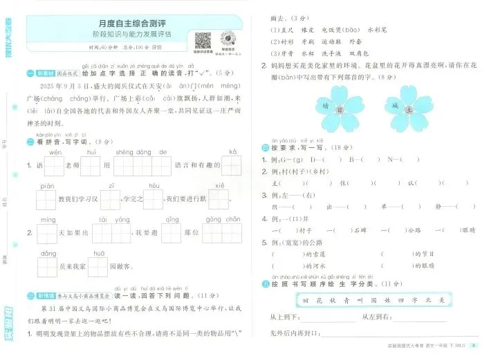 26春《实验班提优大试卷》1—6语文(下) 第8张