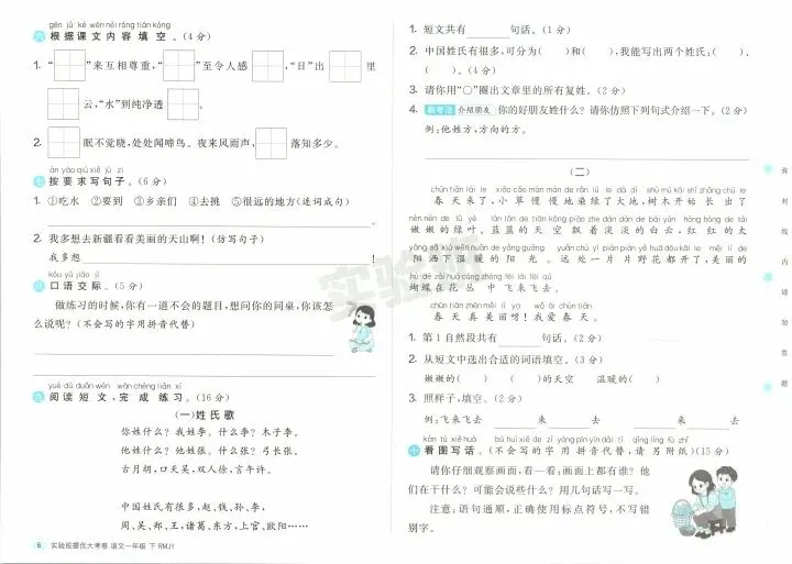 26春《实验班提优大试卷》1—6语文(下) 第9张