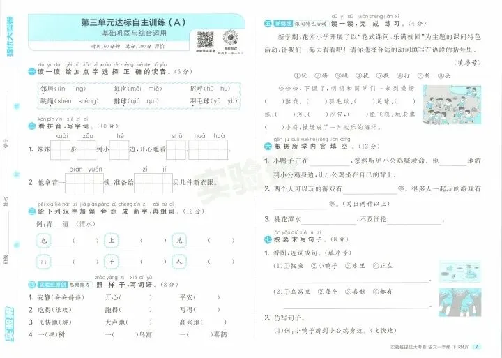 26春《实验班提优大试卷》1—6语文(下) 第10张