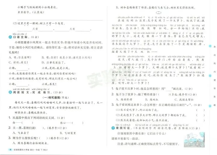 26春《实验班提优大试卷》1—6语文(下) 第11张