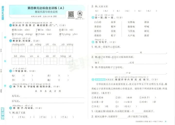 26春《实验班提优大试卷》1—6语文(下) 第12张