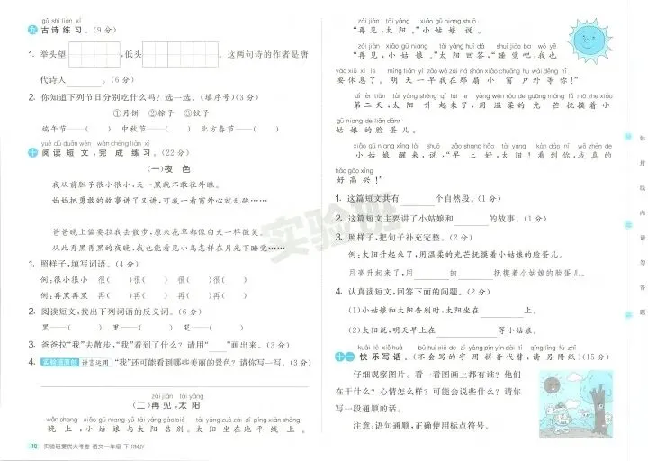 26春《实验班提优大试卷》1—6语文(下) 第13张