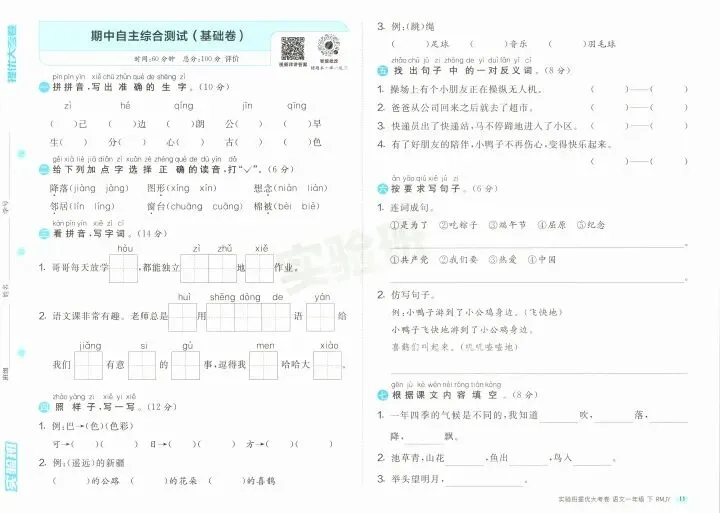 26春《实验班提优大试卷》1—6语文(下) 第14张