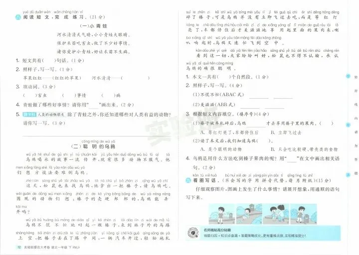 26春《实验班提优大试卷》1—6语文(下) 第15张