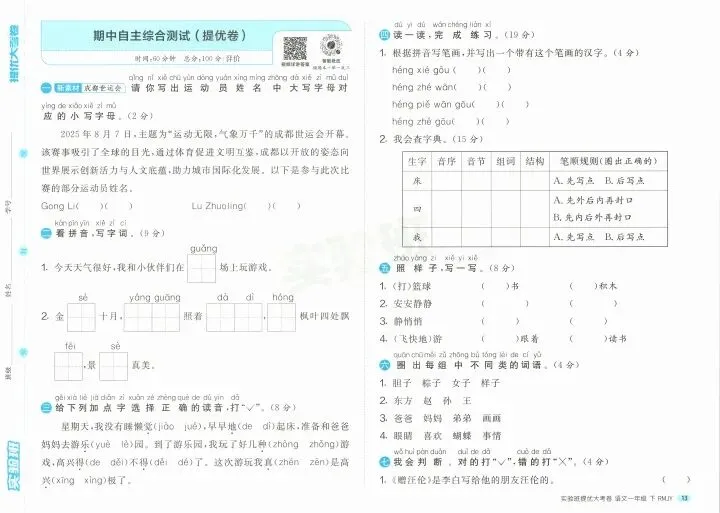 26春《实验班提优大试卷》1—6语文(下) 第16张