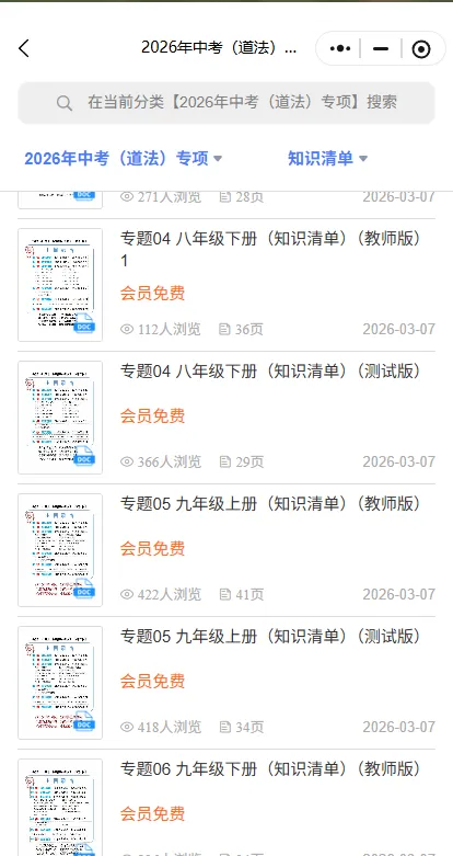 冲刺中考——2026年中考道法《道德与法治全年级知识清单》(测试版+教师版),电子版可下载可打印 第9张