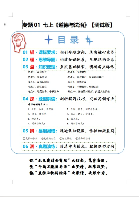 冲刺中考——2026年中考道法《道德与法治全年级知识清单》(测试版+教师版),电子版可下载可打印 第10张
