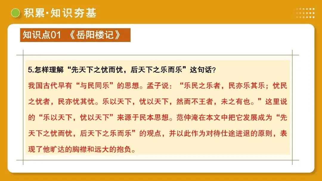 【备战中考】第10讲 士人情怀·宦海沉浮(《岳阳楼记》《醉翁亭记》《湖心亭看雪》)PPT 第26张 【备战中考】第10讲 士人情怀·宦海沉浮(《岳阳楼记》《醉翁亭记》《湖心亭看雪》)PPT 第26张