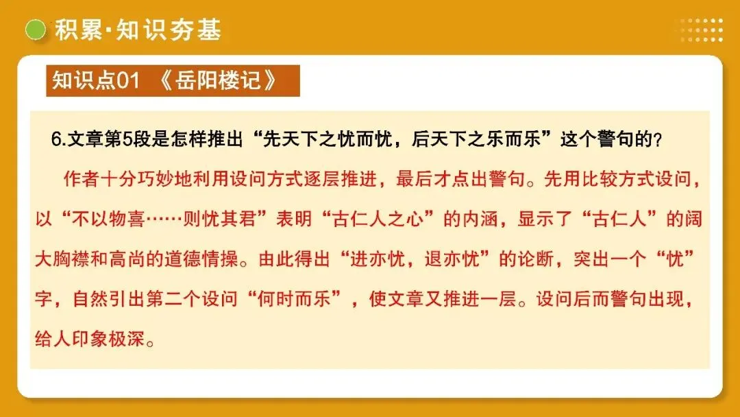 【备战中考】第10讲 士人情怀·宦海沉浮(《岳阳楼记》《醉翁亭记》《湖心亭看雪》)PPT 第27张 【备战中考】第10讲 士人情怀·宦海沉浮(《岳阳楼记》《醉翁亭记》《湖心亭看雪》)PPT 第27张