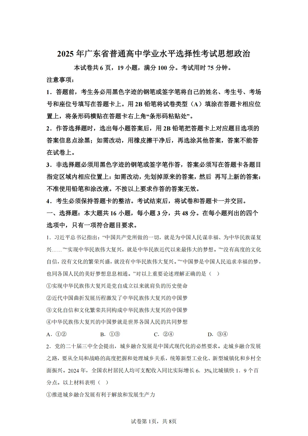 高考真题|2026年 广东省卷政治高考真题|全国各省市高考|全国新高考试题及参考答案、全卷解析、评分标准、作文范文 PDF电子版可打印 第1张