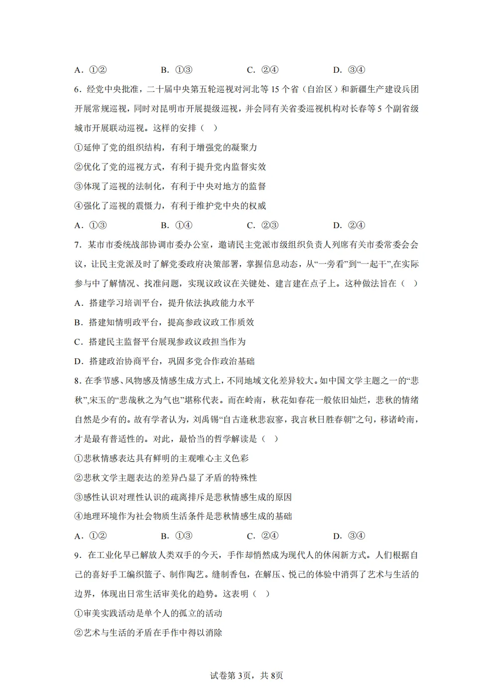 高考真题|2026年 广东省卷政治高考真题|全国各省市高考|全国新高考试题及参考答案、全卷解析、评分标准、作文范文 PDF电子版可打印 第3张