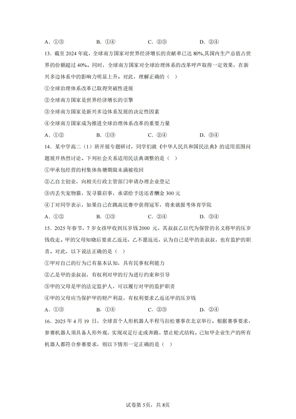 高考真题|2026年 广东省卷政治高考真题|全国各省市高考|全国新高考试题及参考答案、全卷解析、评分标准、作文范文 PDF电子版可打印 第5张