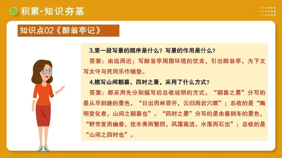 【备战中考】第10讲 士人情怀·宦海沉浮(《岳阳楼记》《醉翁亭记》《湖心亭看雪》)PPT 第35张 【备战中考】第10讲 士人情怀·宦海沉浮(《岳阳楼记》《醉翁亭记》《湖心亭看雪》)PPT 第35张