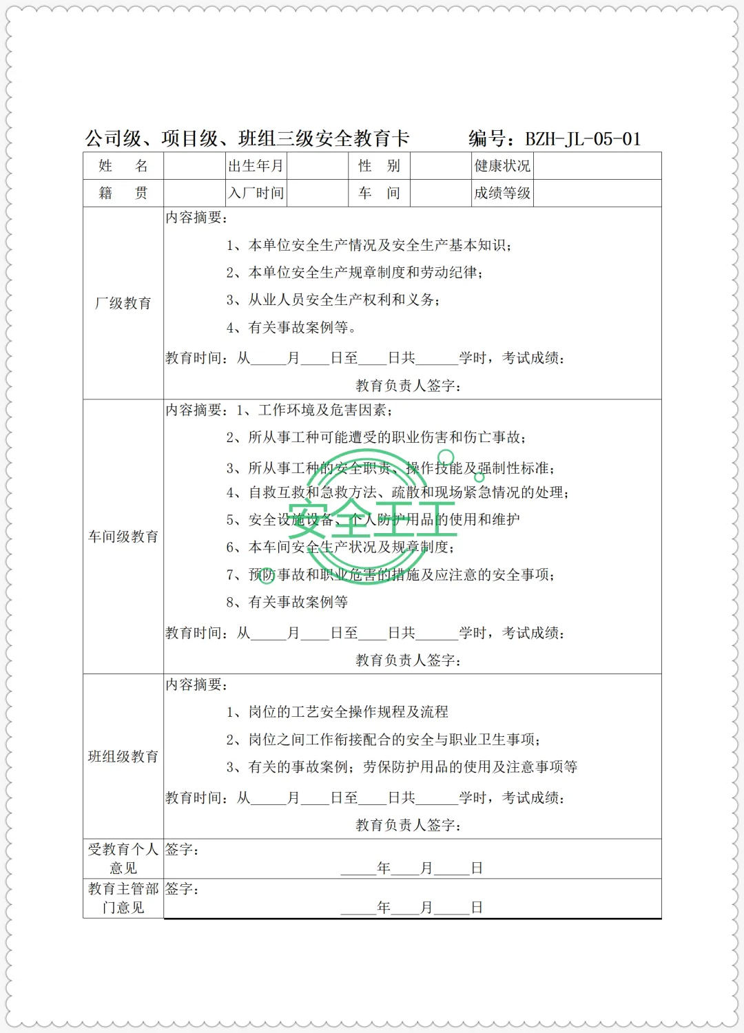 路桥施工新员工三级安全培训试卷(公司级+项目级+班组级)及答案 第3张