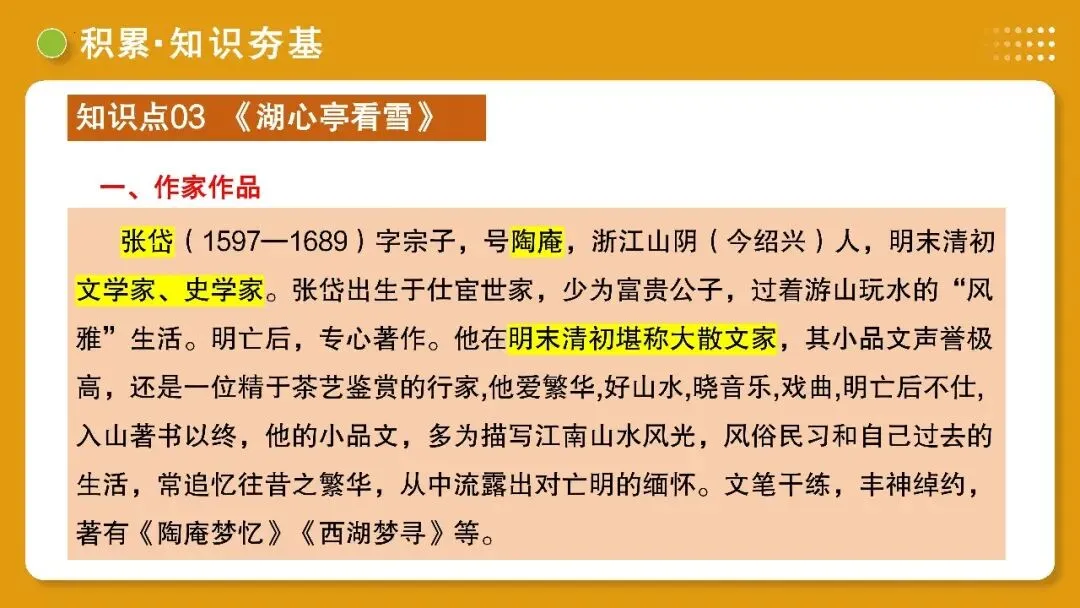 【备战中考】第10讲 士人情怀·宦海沉浮(《岳阳楼记》《醉翁亭记》《湖心亭看雪》)PPT 第38张 【备战中考】第10讲 士人情怀·宦海沉浮(《岳阳楼记》《醉翁亭记》《湖心亭看雪》)PPT 第38张