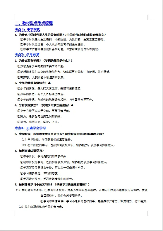 冲刺中考——2026年中考道法《道德与法治全年级知识清单》(测试版+教师版),电子版可下载可打印 第14张