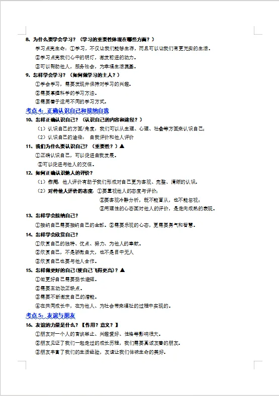 冲刺中考——2026年中考道法《道德与法治全年级知识清单》(测试版+教师版),电子版可下载可打印 第15张