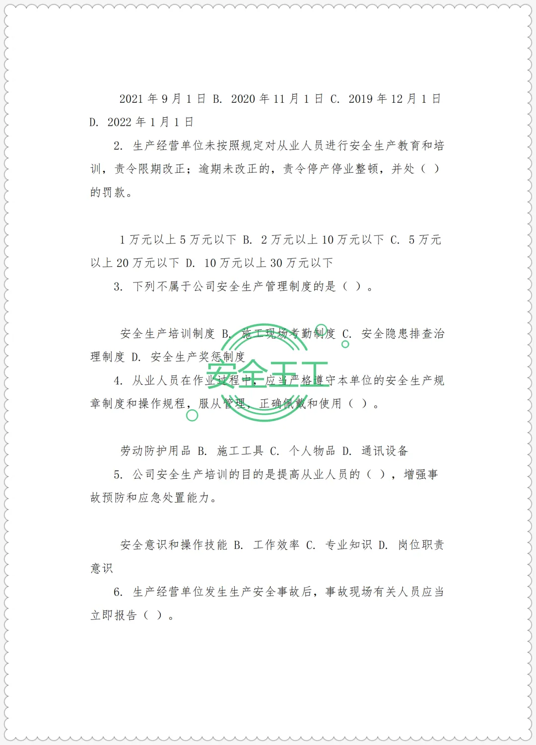 路桥施工新员工三级安全培训试卷(公司级+项目级+班组级)及答案 第5张