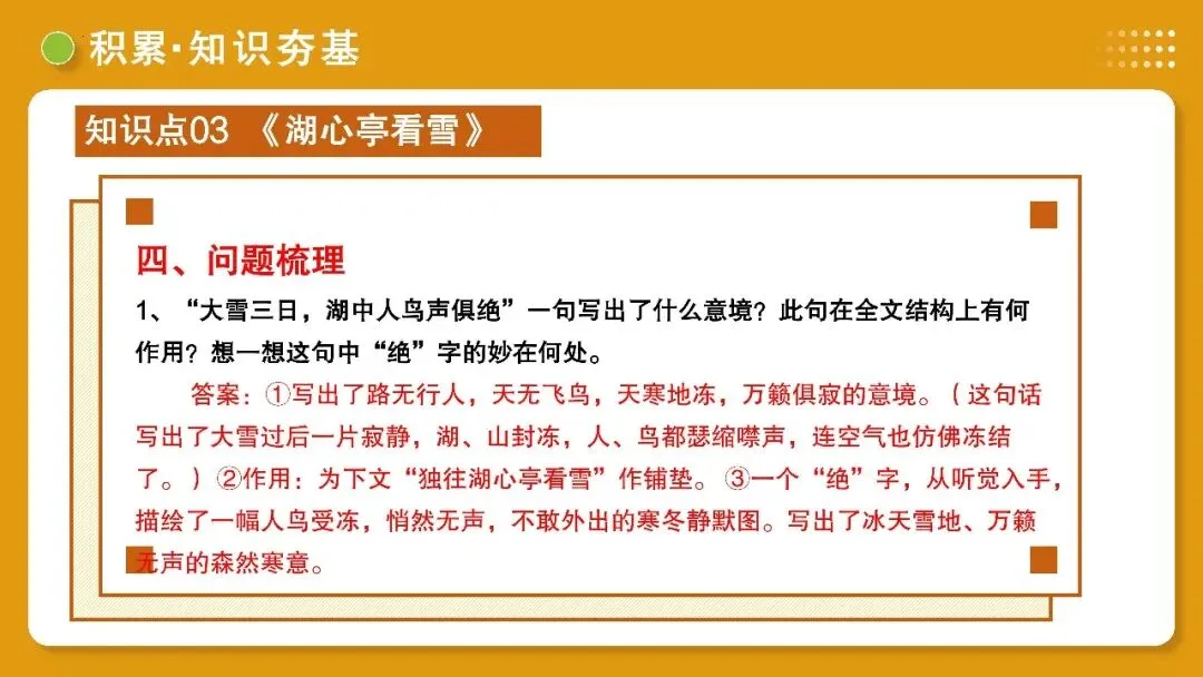 【备战中考】第10讲 士人情怀·宦海沉浮(《岳阳楼记》《醉翁亭记》《湖心亭看雪》)PPT 第42张 【备战中考】第10讲 士人情怀·宦海沉浮(《岳阳楼记》《醉翁亭记》《湖心亭看雪》)PPT 第42张