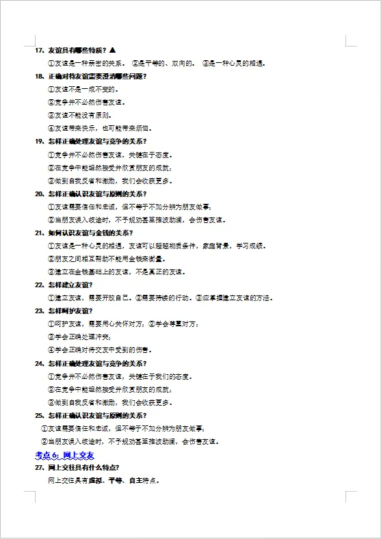 冲刺中考——2026年中考道法《道德与法治全年级知识清单》(测试版+教师版),电子版可下载可打印 第16张