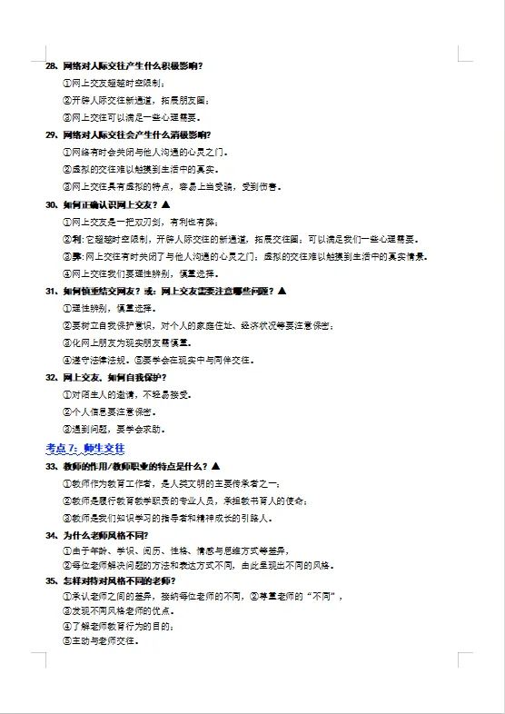 冲刺中考——2026年中考道法《道德与法治全年级知识清单》(测试版+教师版),电子版可下载可打印 第17张
