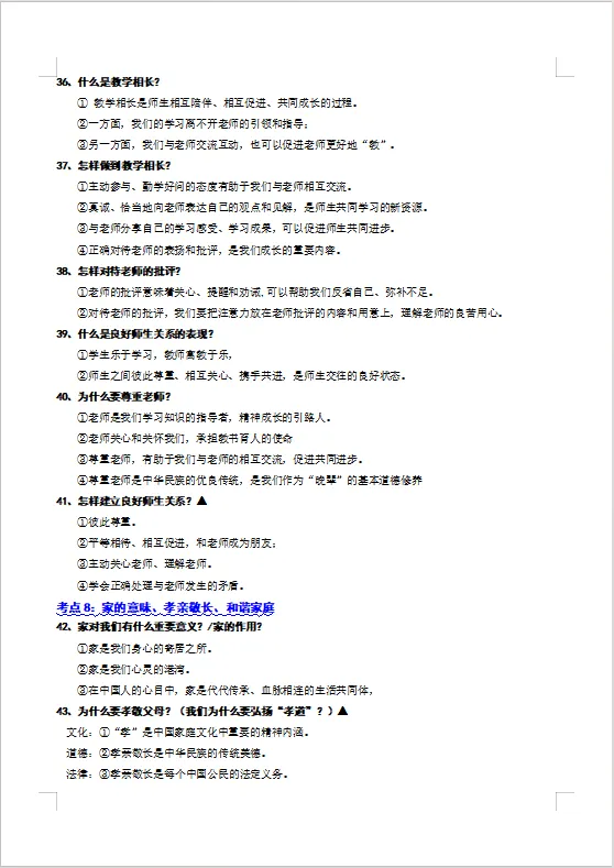 冲刺中考——2026年中考道法《道德与法治全年级知识清单》(测试版+教师版),电子版可下载可打印 第18张
