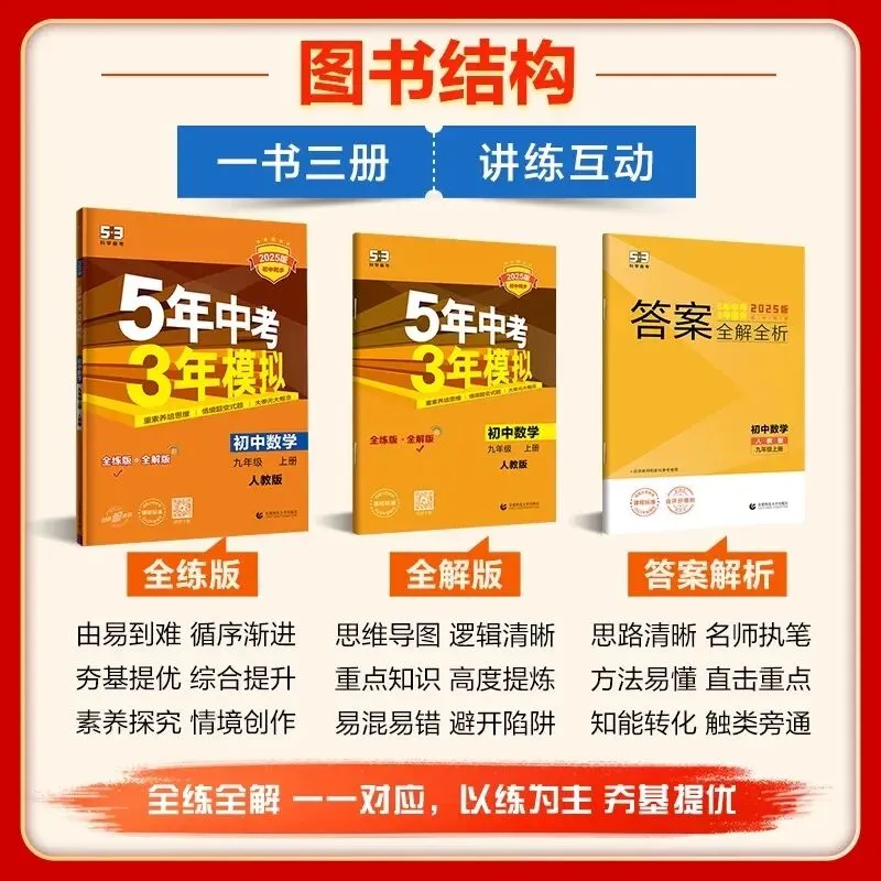 2026春《5年中考3年模拟53初中同步练习》 第6张