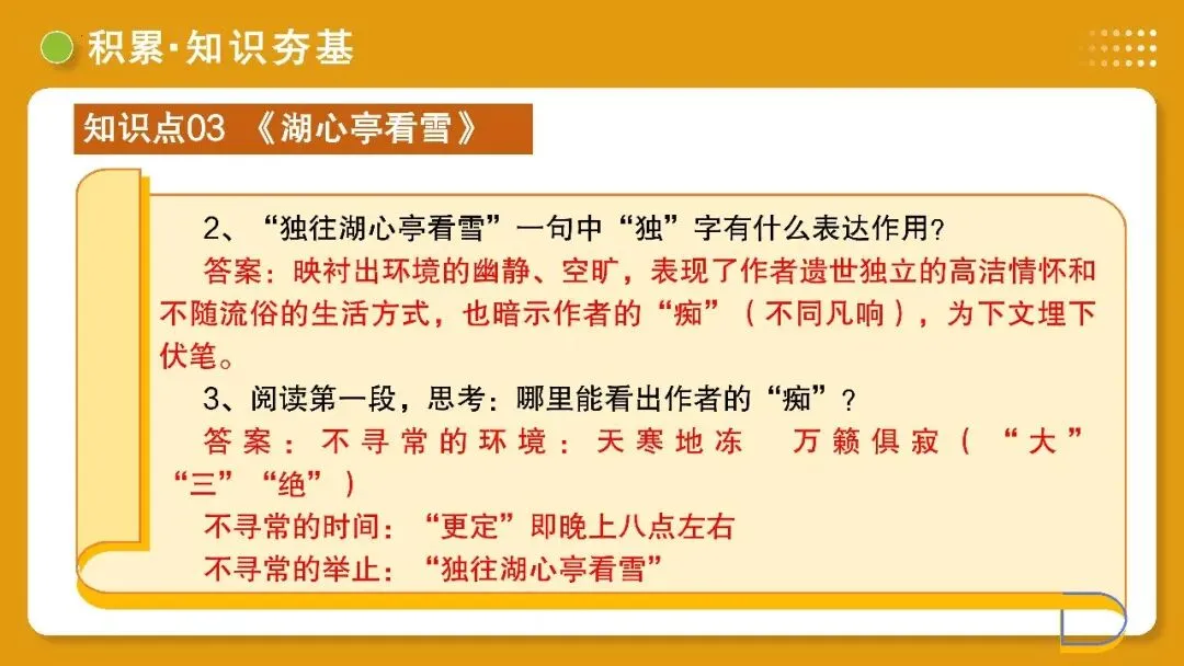 【备战中考】第10讲 士人情怀·宦海沉浮(《岳阳楼记》《醉翁亭记》《湖心亭看雪》)PPT 第43张 【备战中考】第10讲 士人情怀·宦海沉浮(《岳阳楼记》《醉翁亭记》《湖心亭看雪》)PPT 第43张