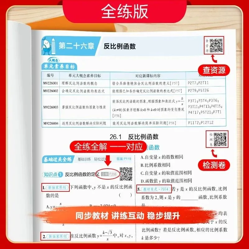 2026春《5年中考3年模拟53初中同步练习》 第7张