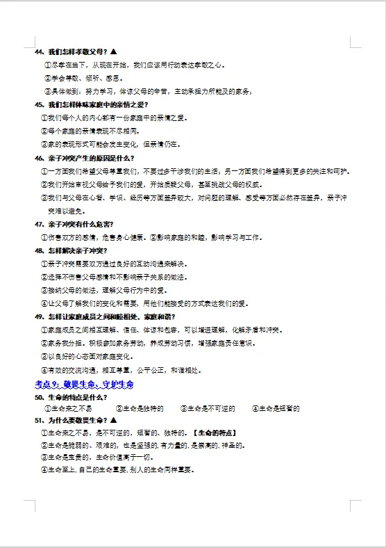 冲刺中考——2026年中考道法《道德与法治全年级知识清单》(测试版+教师版),电子版可下载可打印 第19张