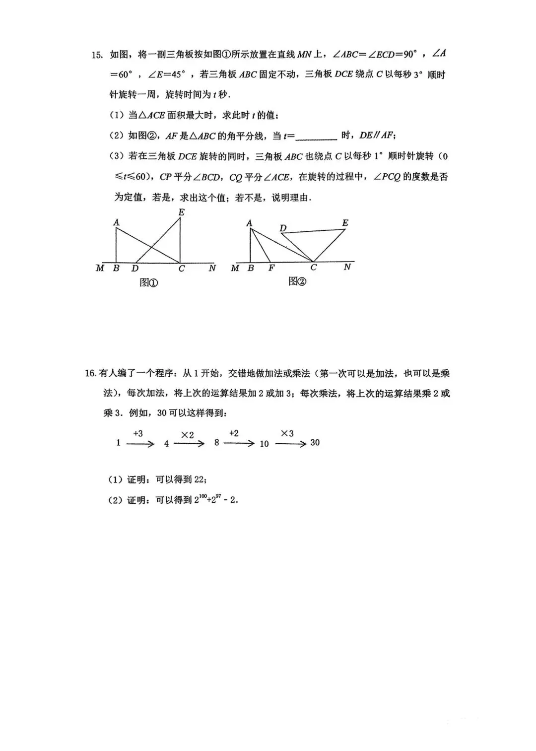 【2026浙江试卷】嘉兴市七年级文化素养测试数学试卷(2026.3) 第4张